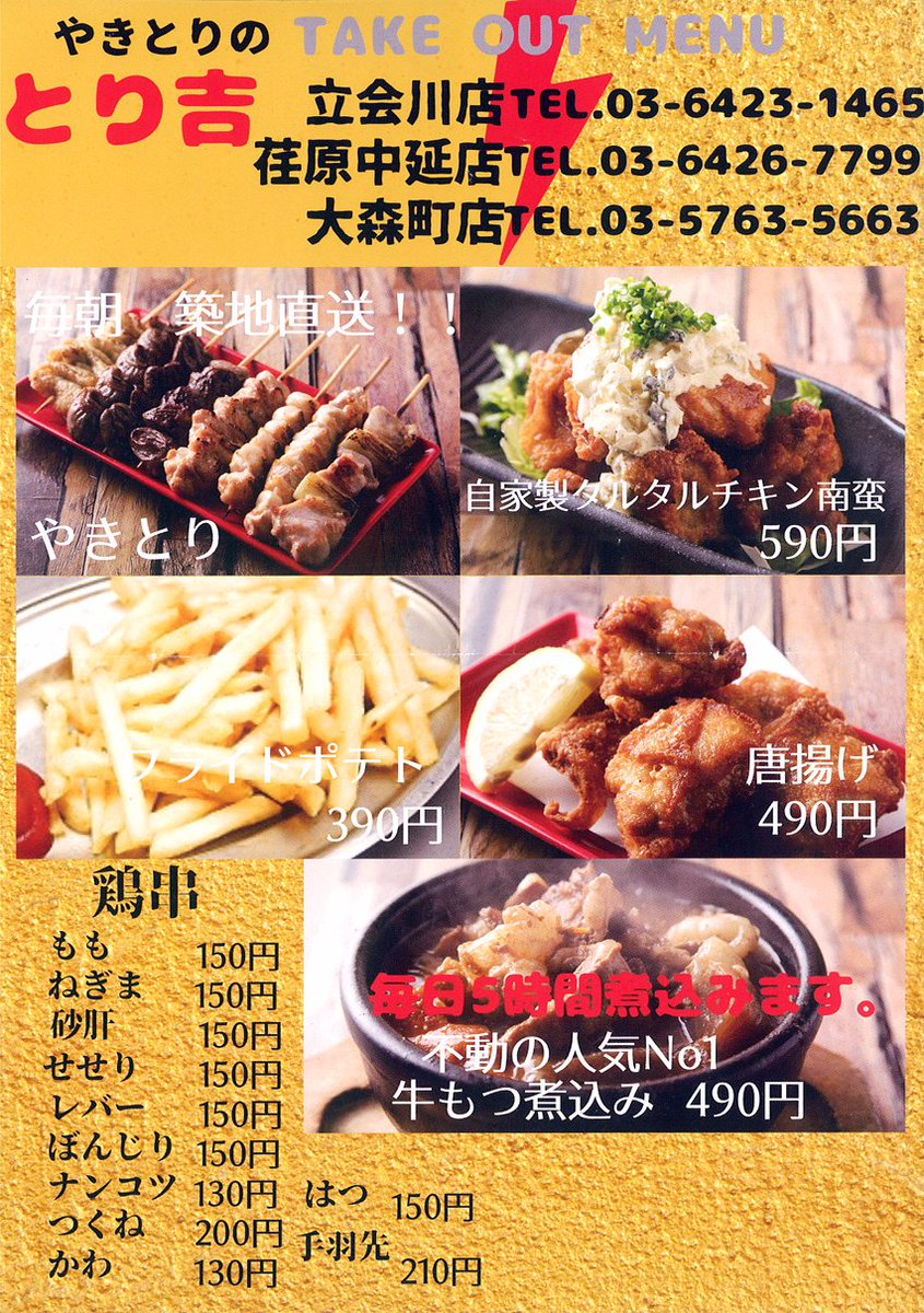 みんなの とり吉 焼き鳥 テイクアウト 口コミ 評判 食べたいランチ 夜ごはんがきっと見つかる ナウティスイーツ みんなの とり吉 焼き鳥 テイクアウト 口コミ 評判 食べたいランチ 夜ごはんがきっと見つかる ナウティスイーツ