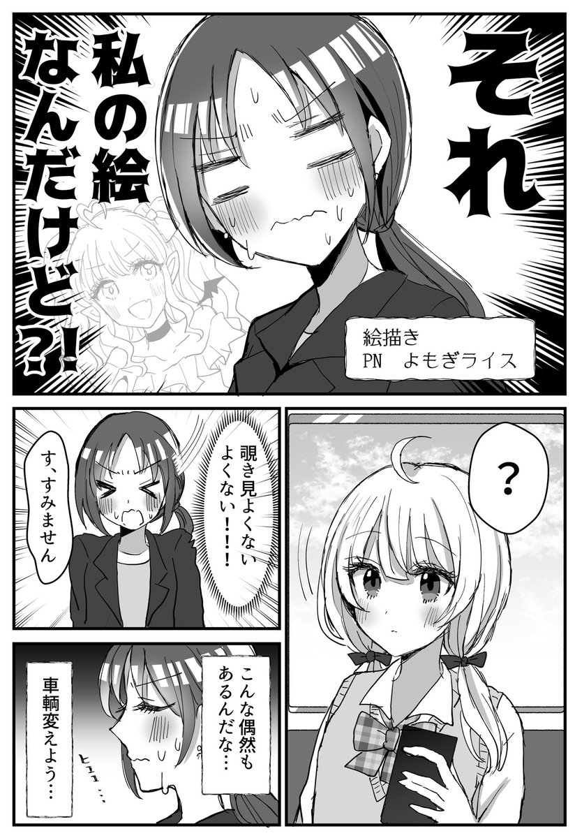 絵描きOLと通勤電車にいるめっちゃ可愛いJKの漫画です 