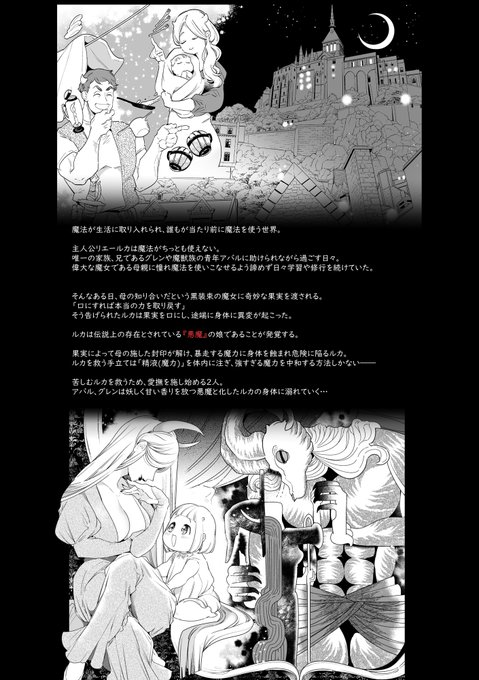 メデリトルロイあらすじとキャラ紹介 