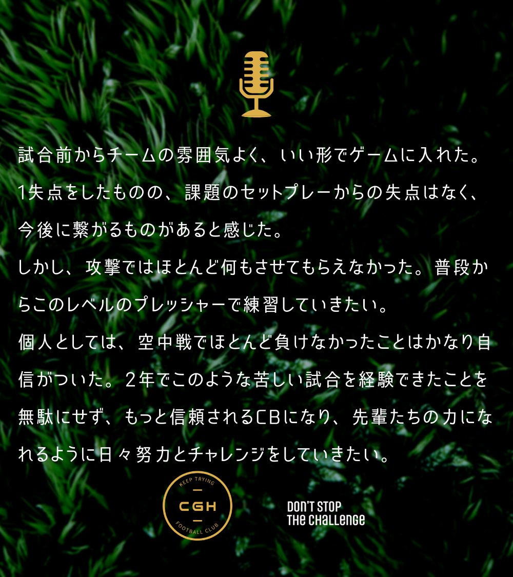 中央学院高校サッカー部 En Twitter Match Comment 2年 Df大磯 竜輝 Acミラン佐倉ジュニアユース インターハイ千葉県大会 決勝トーナメント Round8 Vs 流通経済大学附属柏高校 中央学院 高校サッカー