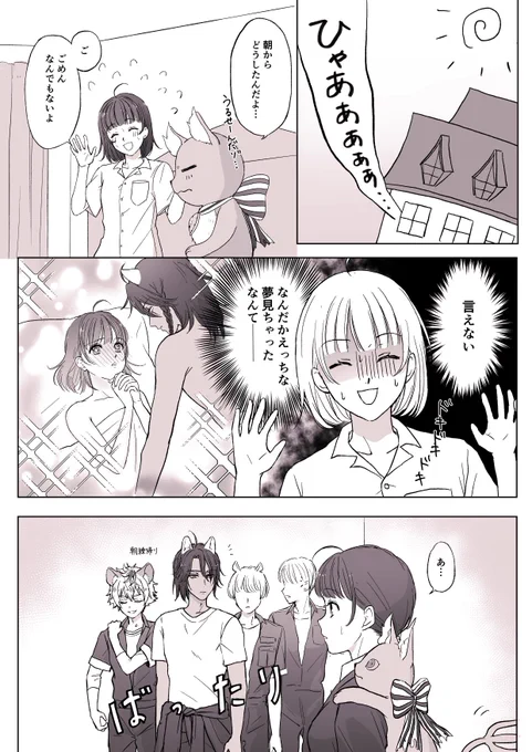 変な夢を見て気まずくなるレオ監♀です
#twstプラス 