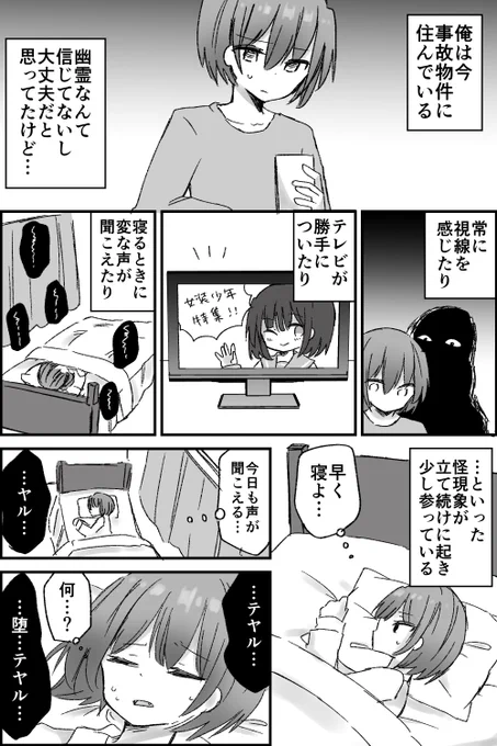 そろそろ夏なので事故物件の怖い話です