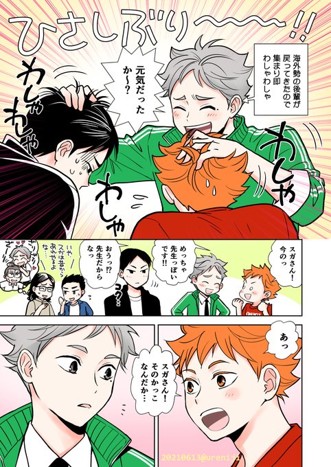 菅原孝支誕生祭21 を含むマンガ一覧 ツイコミ 仮