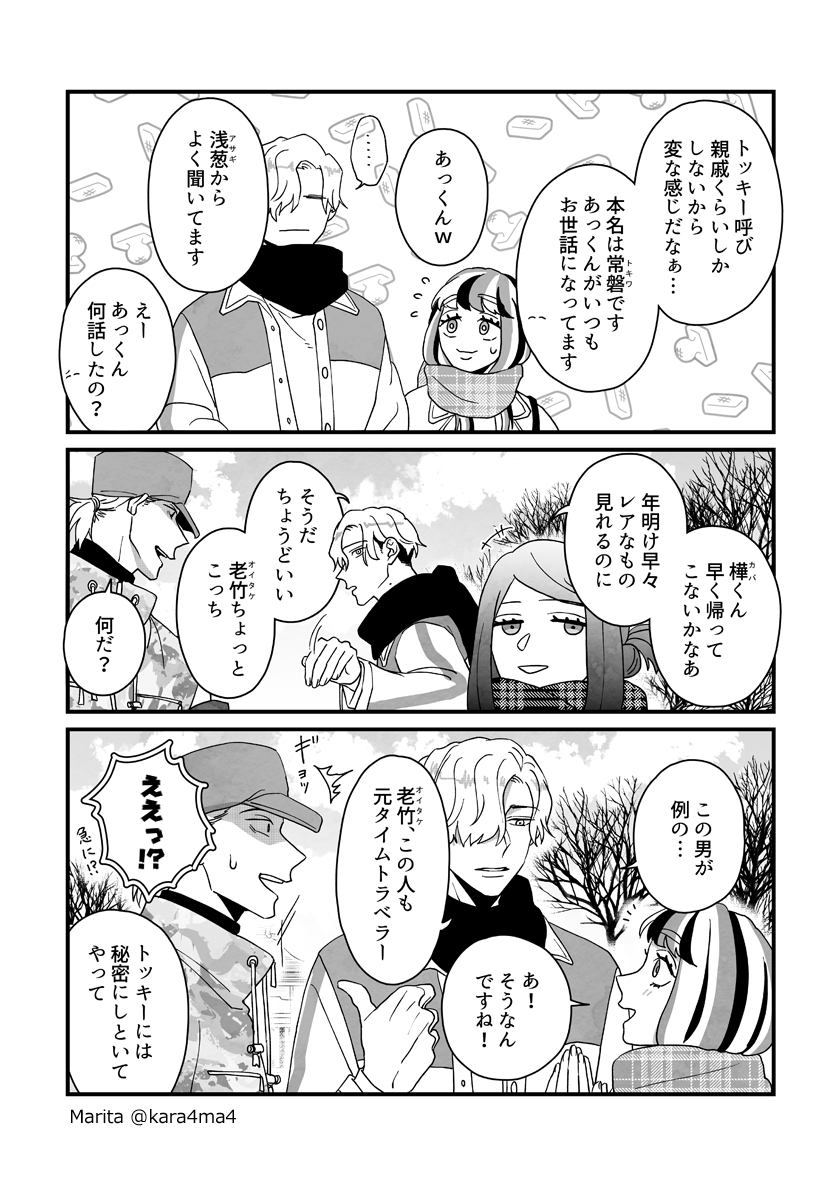 【創作漫画】雪と墨:[#17_4]
#ユキスミ 