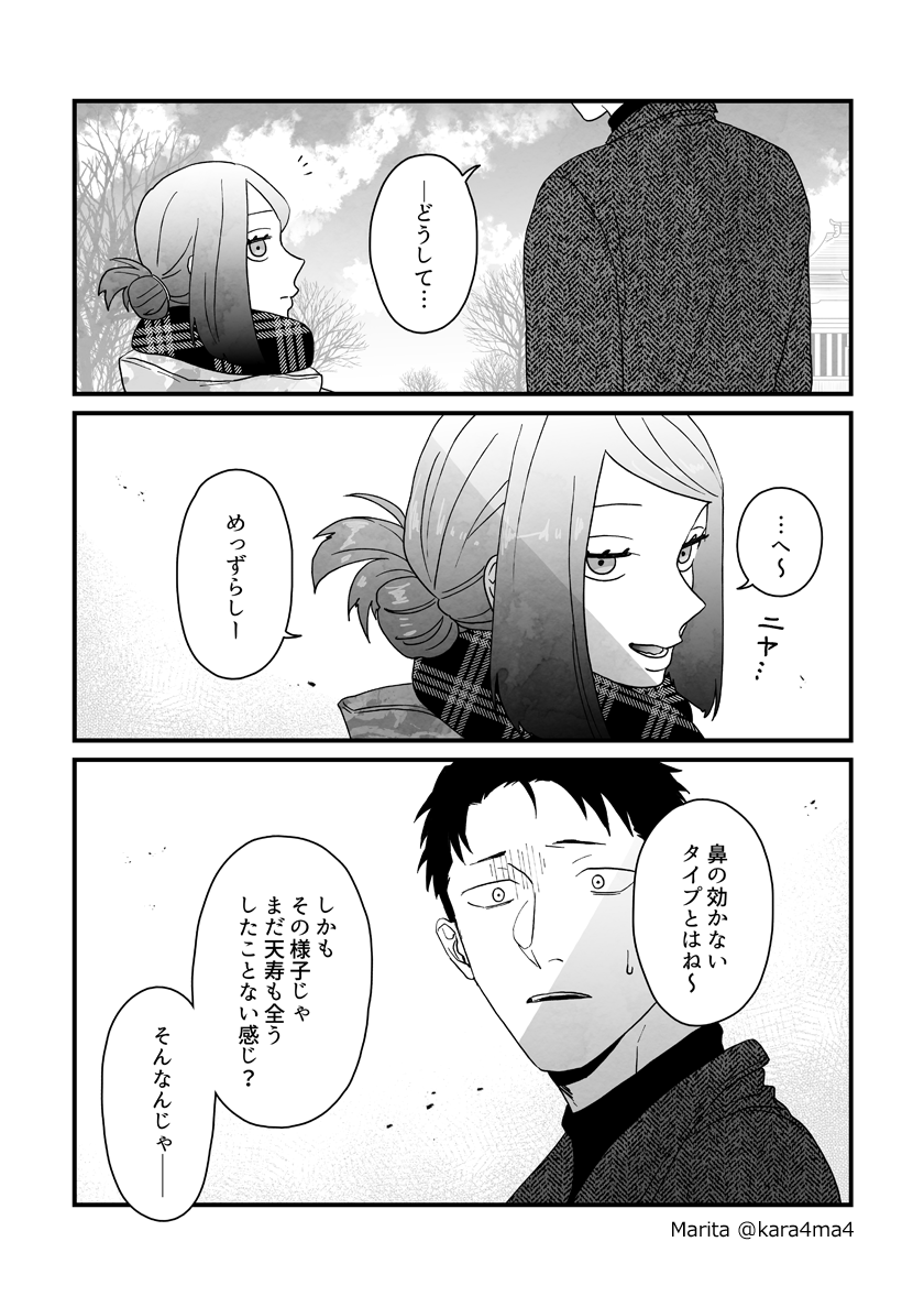 【創作漫画】雪と墨:[#17_5]
#ユキスミ 