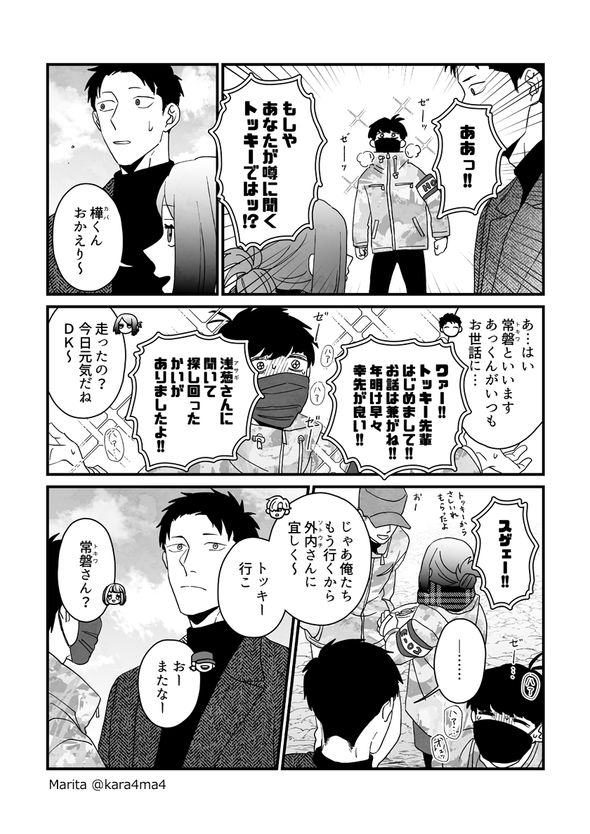 【創作漫画】雪と墨:[#17_5]
#ユキスミ 