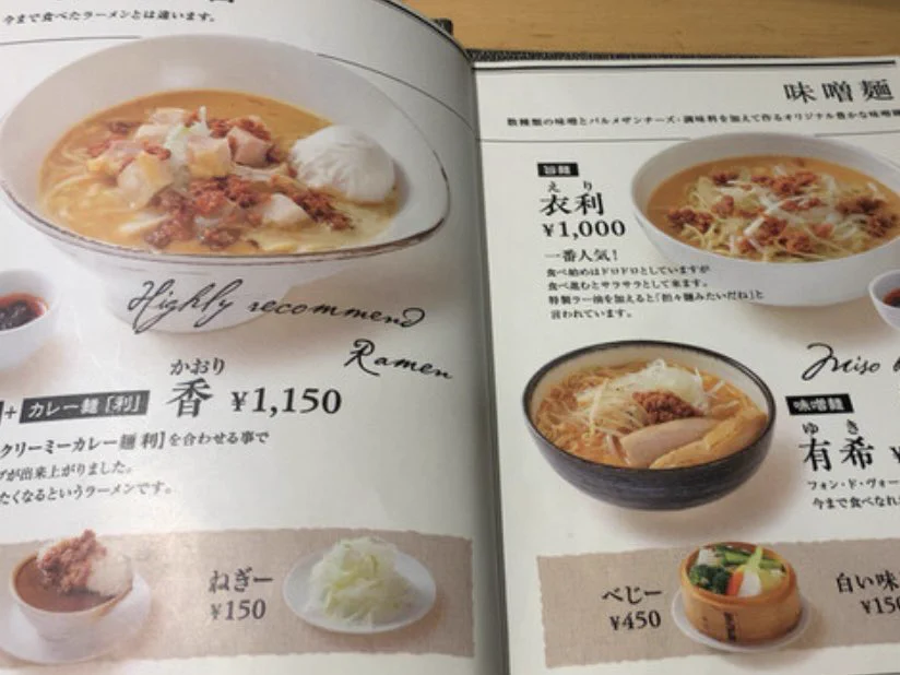 武蔵小山にあるラーメン屋の商品名がチャラい！？独特なネーミングセンスが話題！