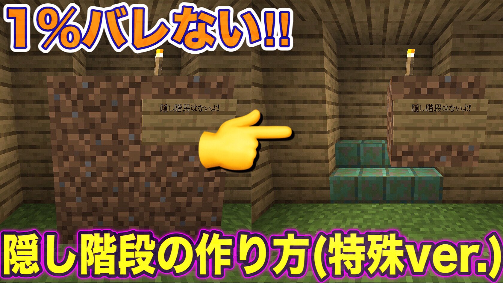 تويتر まどれす على تويتر 1 シリーズです マインクラフト 1 バレない隠し階段の作り方 特殊バージョン マイクラ統合版 T Co Se3rguglvx T Co 09vvcnn7y4