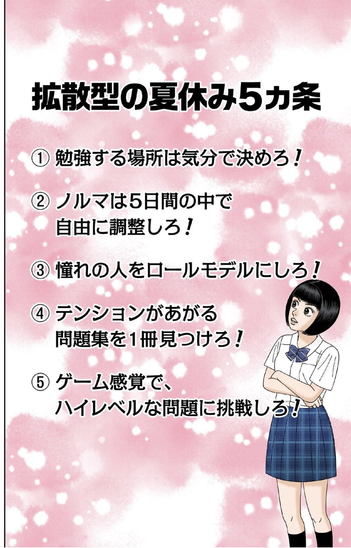 ドラゴン桜2 公式 グランドジャンプで Dr Eggs ドクターエッグス 連載開始 拡散型の夏休み5ヵ条 保全型の夏休み5ヵ条 ドラゴン桜 拡散型 保全型 なぜ この5ヵ条 その理由はスレッドで T Co J5pksmhy9e Twitter