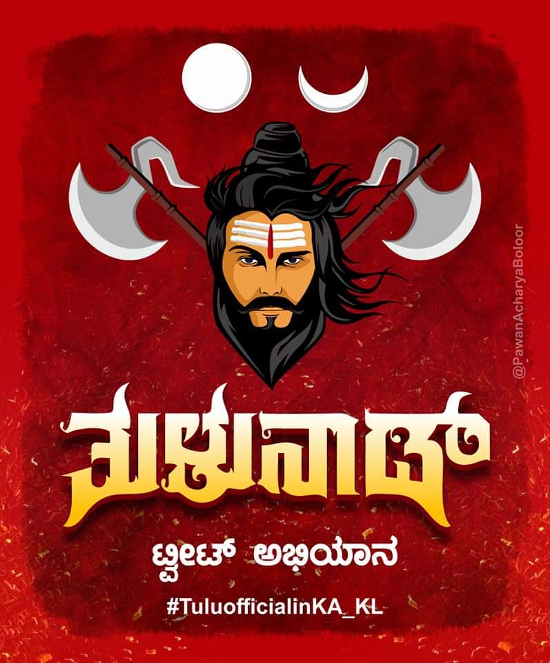 CTulunad's tweet photo. #TuluOfficialinKA_KL
We're tuluvas &amp; we're from tulunadu(land of tuluvas) &amp; we want justice for our motherland &amp; we need our language to become offical in a karnataka and kerala. 
JAI TULUNAD❤ https://t.co/XBSeLq6lqw