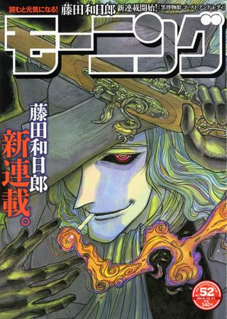 藤田和日郎先生のtwitterイラスト検索結果 古い順