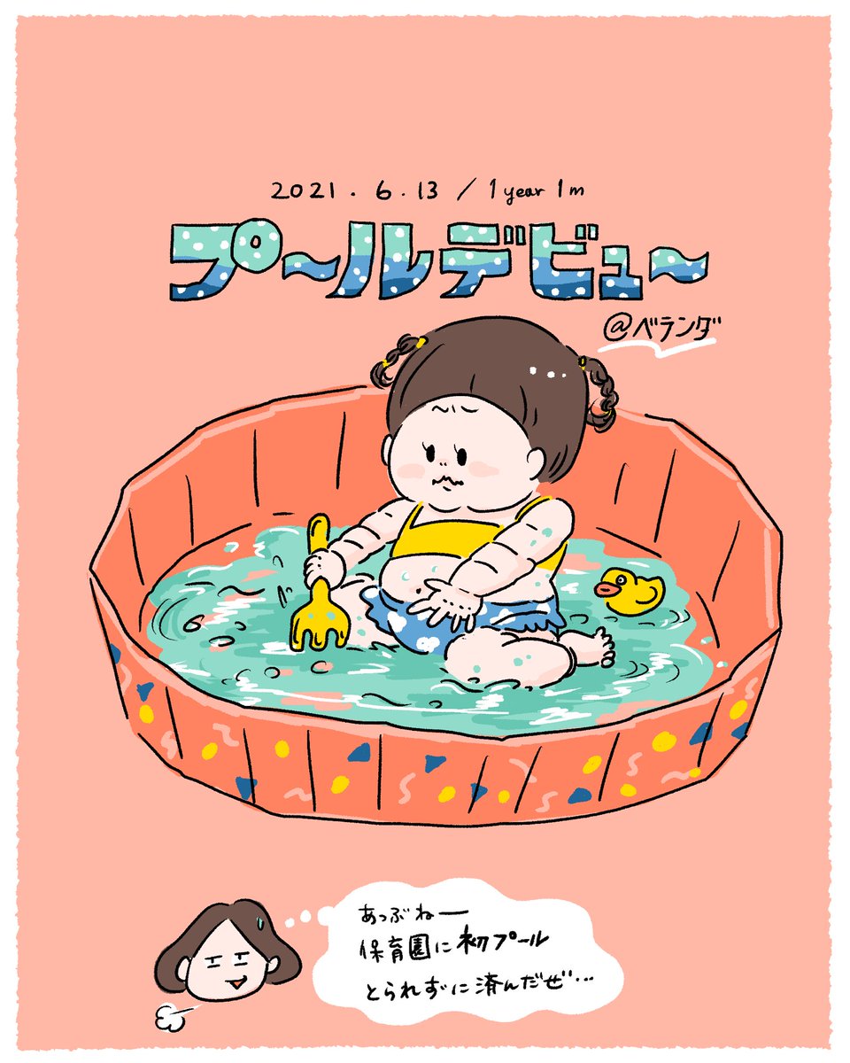 プールデビュー👙☀️

#みなちょこ日記 #育児絵日記 