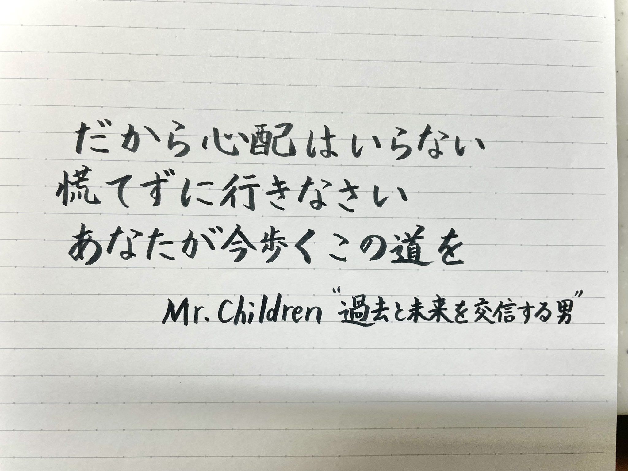 Tomoki 最近 ミスチルの 過去と未来を交信する男 にどハマりしてしまいました 素晴らしく勇気付られる歌詞ですよね ミスチル ミスチルファン 男子高校生 Tomoki 最近 ミスチルの 過去と未来を交信する男 にどハマりしてしまいました 素晴らしく勇気付られる歌詞ですよね ミスチル ミスチルファン 男子高校生