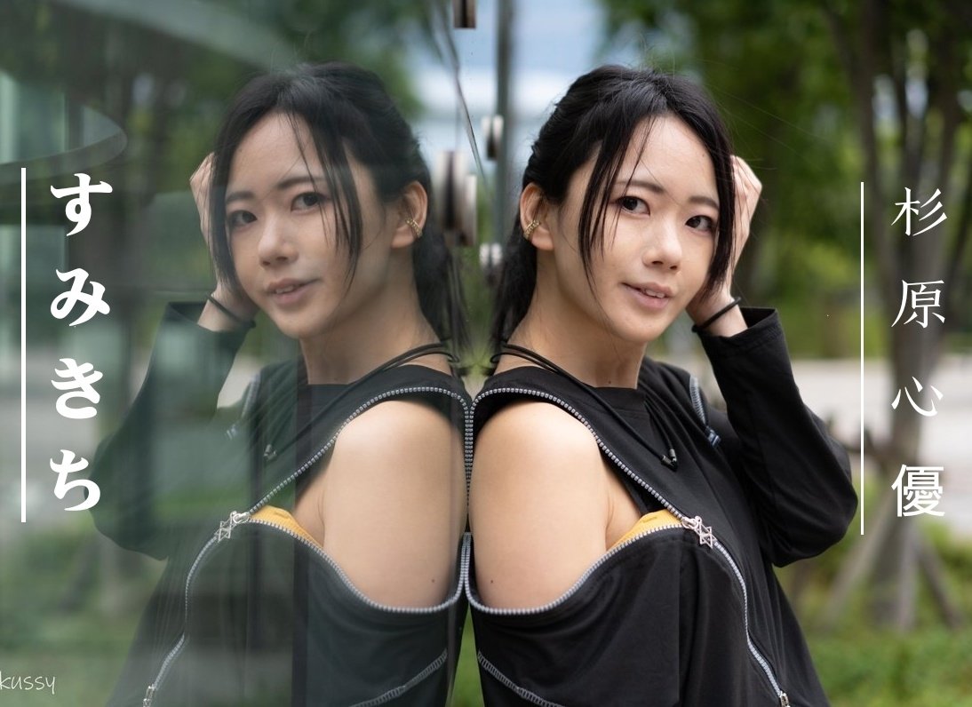 杉原心優 すみきち ナレーター プロナレーターのキャスティング可能です 約90名前後 Sumikyon50 Twitter 杉原心優 すみきち ナレーター プロナレーターのキャスティング可能です 約90名前後 Sumikyon50 Twitter