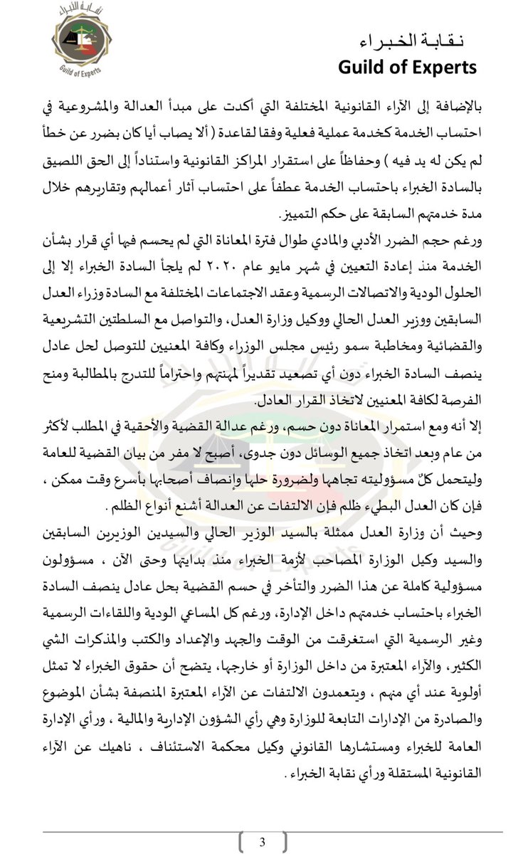 ExpertsGuild's tweet photo. بيان نقابة الخبراء 

#حقوق_الخبراء 

https://t.co/A1RccYUfGi https://t.co/mS3EPJLXAG