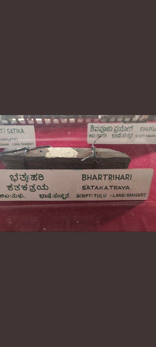 BhaskarMalali's tweet photo. ವಾಲ್ಮೀಕಿ ರಾಮಾಯಣ, ವೇದಭಾಗ, ಜ್ಯೋತಿಷ್ಯ ಅಮರ, ಭರ್ತೃಹರಿ ಶಕತ್ರಯ ಎಂಬ ಗ್ರಂಥಗಳು ತುಳು ಲಿಪಿಯಲ್ಲಿದೆ. ದೇವಭಾಷೆಯನ್ನು ನಮ್ಮ ದೈವಭಾಷೆಯಲ್ಲಿ ಬರೆದದ್ದು ನಮಗೆ ತಿಳಿಯಲೇ ಇಲ್ಲ. ಶಿಕ್ಷಣದಲ್ಲಿ ತುಳು ಸಂಸ್ಕೃತಿ ಮತ್ತು ಭಾಷೆಯ ಬಗ್ಗೆ ತಿಳಿಸುತ್ತಿದ್ದರೆ ಅದೆಷ್ಟೋ ಮಕ್ಕಳು ತುಳು ಭಾಷೆಯ ಅಧ್ಯಯನ ಮಾಡುತ್ತಿದ್ದರೇನೋ.
#TuluOfficialinKA_KL https://t.co/Wt4HyOvnkT