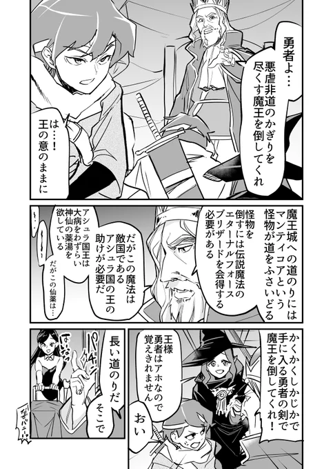 4pで世界を救う勇者の漫画描いた 