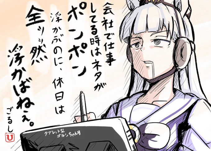 お絵描きする時の自分(代役ゴルシ様) 