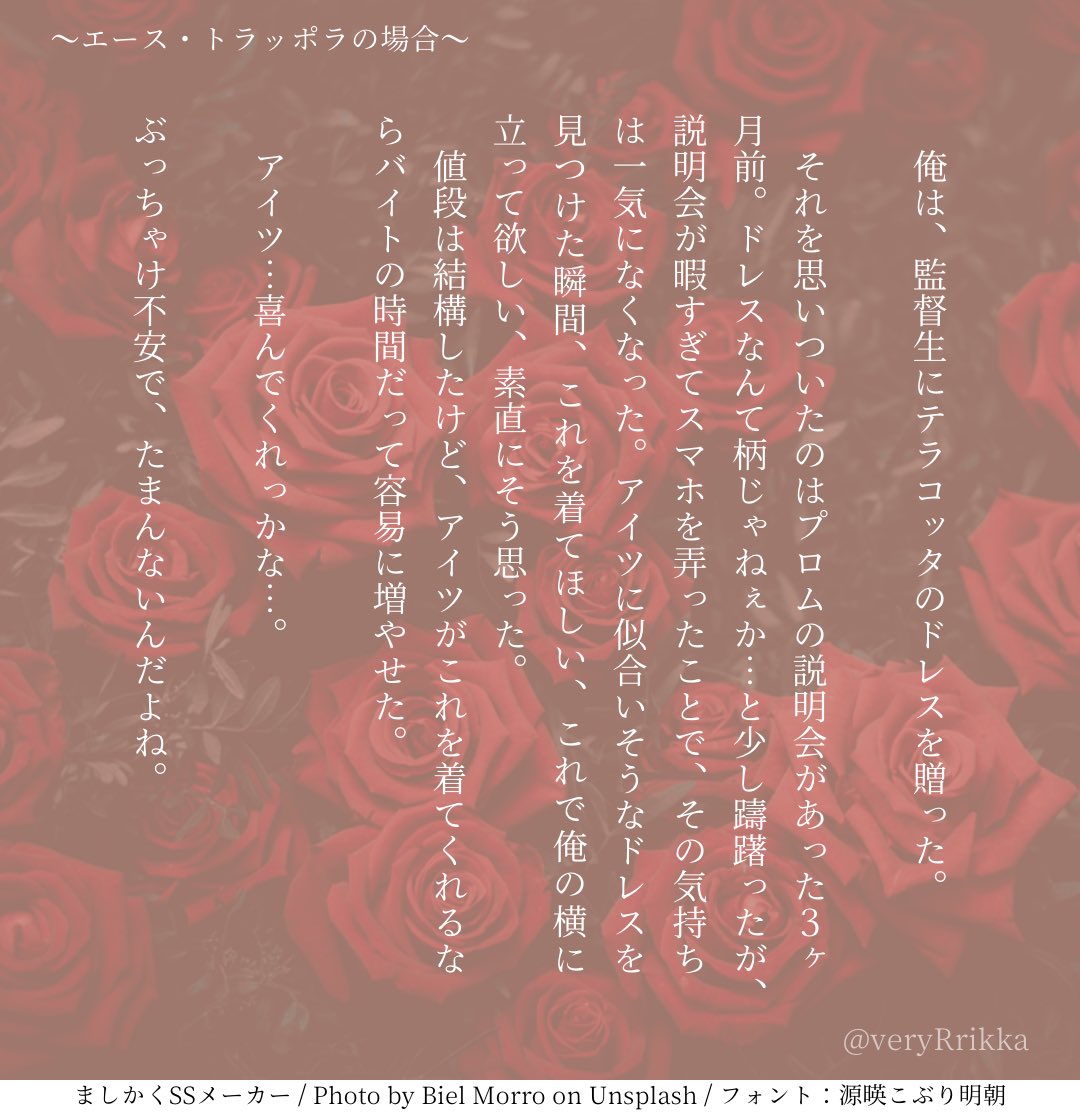 4年間、女であることを隠してきた監督生に。プロム(卒業パーティーと仮定)用のドレスを送る。

❤ ♠️ 🌹 ♣️

#twstプラス
※男装監督生設定※
※年齢操作※
※先輩メンバーの職業など捏造※ https://t.co/UvW03AO44I 