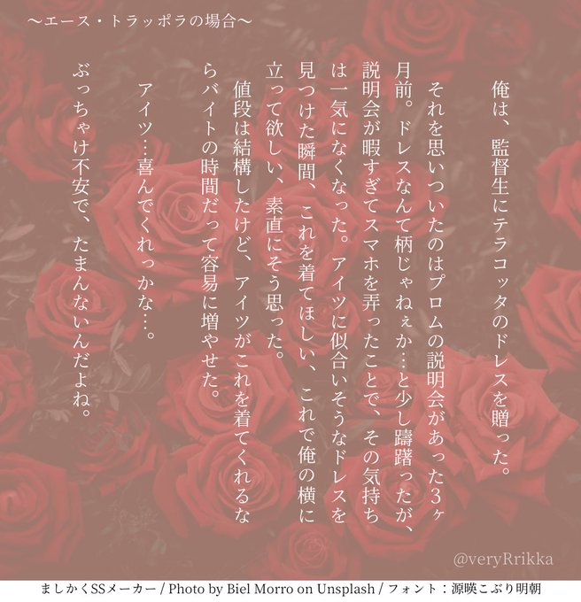4年間、女であることを隠してきた監督生に。プロム(卒業パーティーと仮定)用のドレスを送る。

❤ ♠️ 🌹 ♣️

#twstプラス
※男装監督生設定※
※年齢操作※
※先輩メンバーの職業など捏造※ https://t.co/UvW03AO44I 