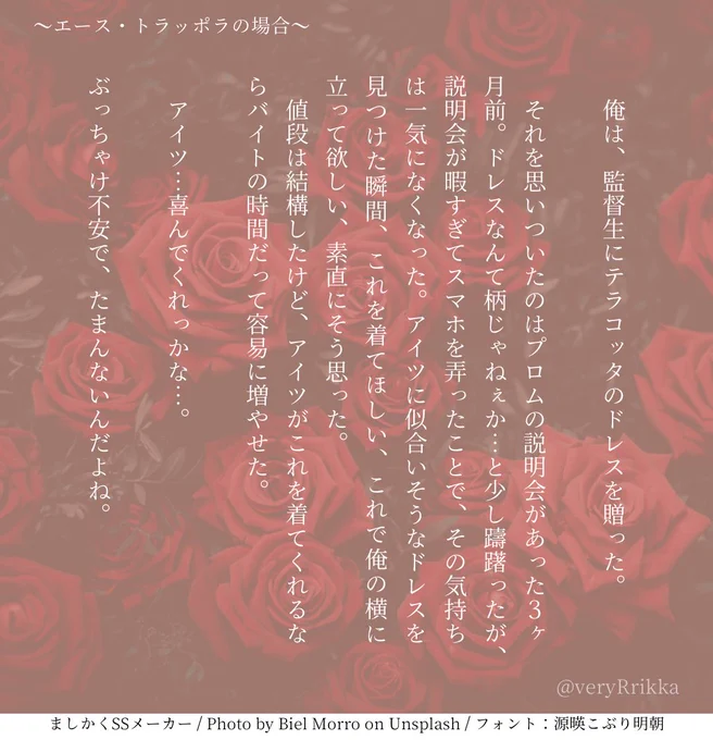 4年間、女であることを隠してきた監督生に。プロム(卒業パーティーと仮定)用のドレスを送る。

❤ ♠️ 🌹 ♣️

#twstプラス
※男装監督生設定※
※年齢操作※
※先輩メンバーの職業など捏造※ https://t.co/UvW03AO44I 