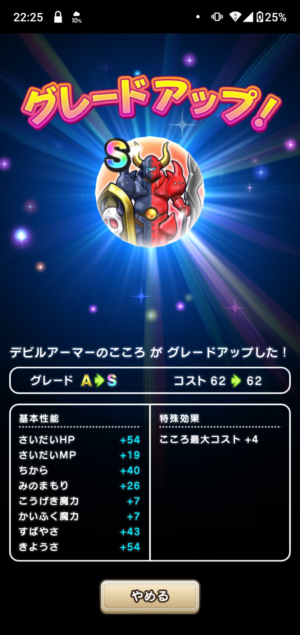 えすふろりあ デビルアーマーのこころsを合成 これで2つめ レアモンクエストの副産物 ドラクエウォーク T Co 9iksvr41cf Twitter