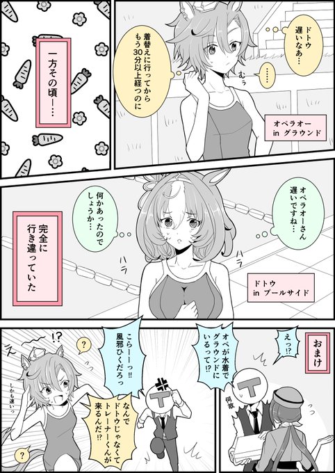 すなばのゴルシちゃん ウマ娘 ゴルマク ゴールドシップ ゴルシ メジ 野間タオルの漫画