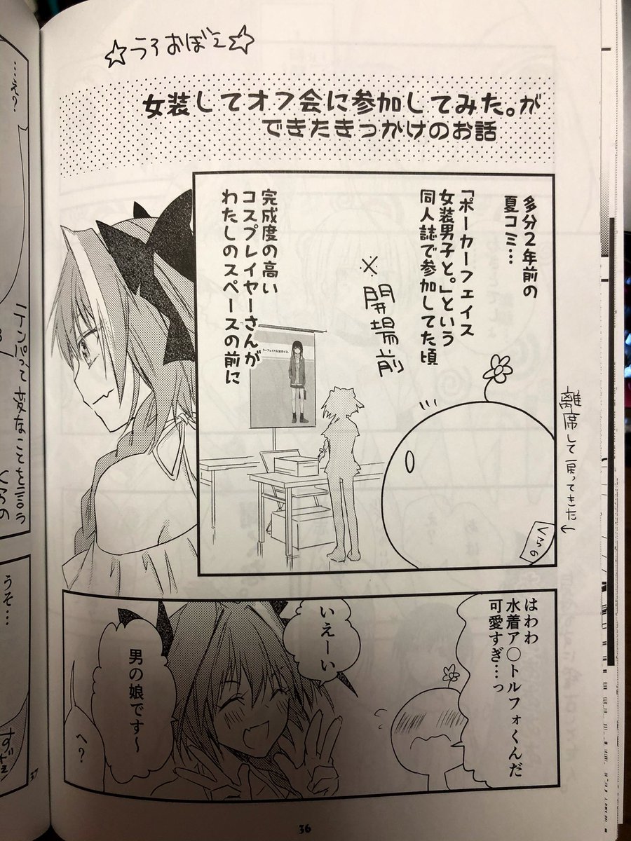 同人誌版、女装してオフ会に参加してみた。③の内容紹介です♂
よかったらどうぞーー!
https://t.co/kj1uOGGP86 