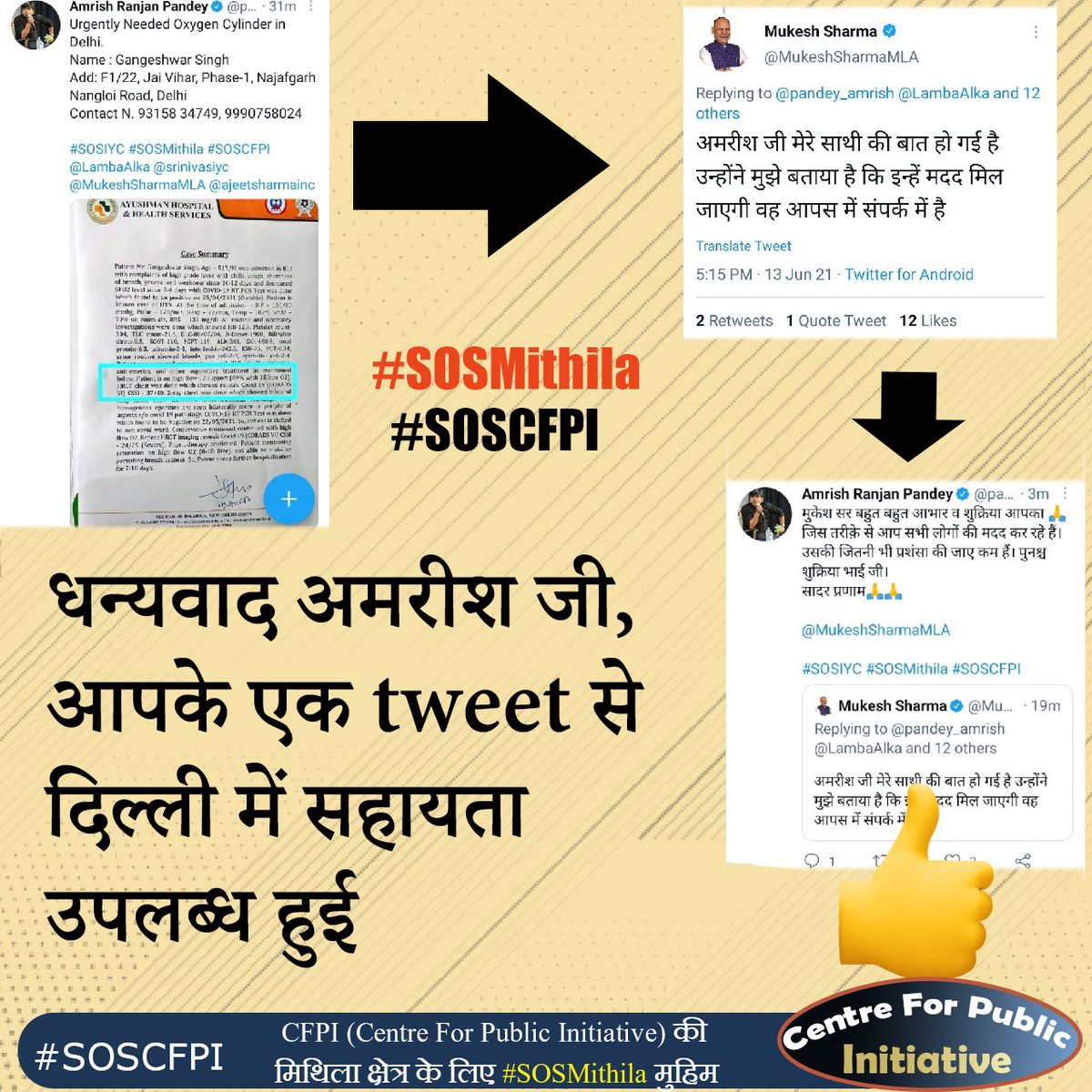 sosiycmithlabyc's tweet photo. प्रयास तो कीजिए हम मिलकर लड़ लेंगे इस महामारी से!
धन्यवाद अमरीश जी आपके एक ट्वीट से दिल्ली में सहायता उपलब्ध हुई।
@pandey_amrish @srinivasiyc @GunjanINC @activistritu @yadavtejashwi 
@DrSamirKrSingh @IYC @DrMadanMohanJha @akhileshPdsingh @manojkjhadu
#SOSMithila #SOSCFPI https://t.co/FagEFy55hS