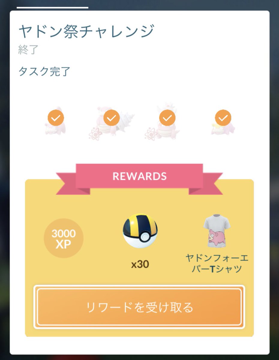 ヤドン祭チャレンジ Twitter Search