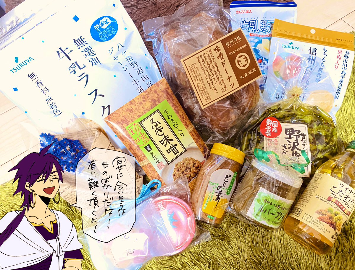 燕せんせー(@tsubame00)のご当地BOX届いたよ~~~!!荷物に同梱するためにわざわざラベンダー摘みに行かれたんですって…なんなの…オシャレ…そして実は野沢菜貰えるかなって淡い期待をしていましたありがとうございました!!!
ご当地行きてえ~~~!!!