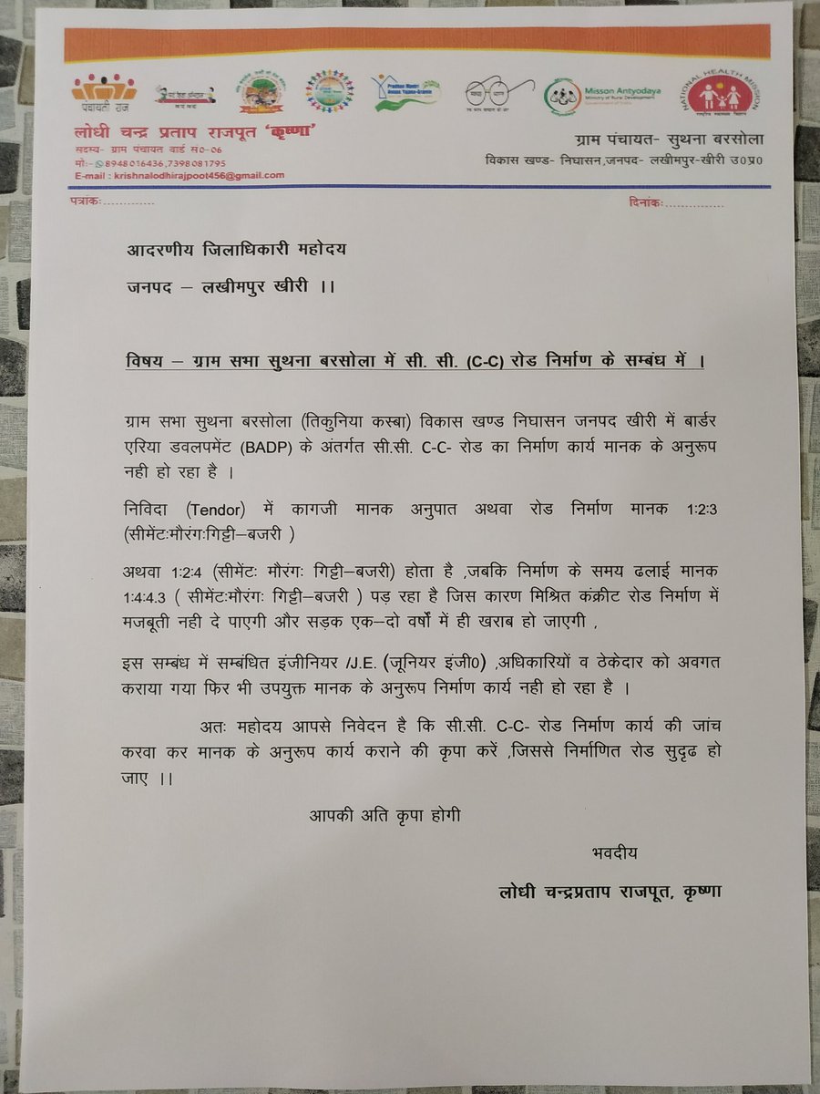CPRajpootKrishn's tweet photo. @DmKheri @myogioffice @myogiadityanath @kpmaurya1 @uppanchayatiraj @MotisinghU @UPGovt @ajaymishrteni
महोदय ,ग्राम पंचायत सुथना बरसोला में सी.सी. रोड का निर्माण मानक के अनुरूप नही हो रहा है जिस कारण रोड एक-दो वर्षों में ही छतिग्रस्त हो जाएगी ,अतः निवेदन है कि उचित कार्यवाही करें https://t.co/Zy5FpfA8YL