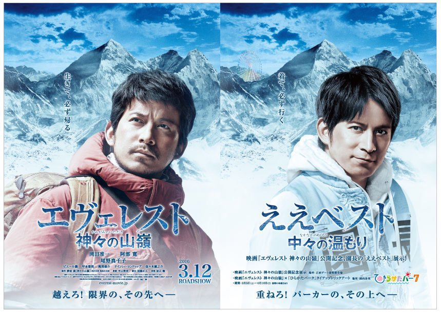 岡田くん主演の映画のポスターと ひらパー兄さんのポスターは毎回凄い