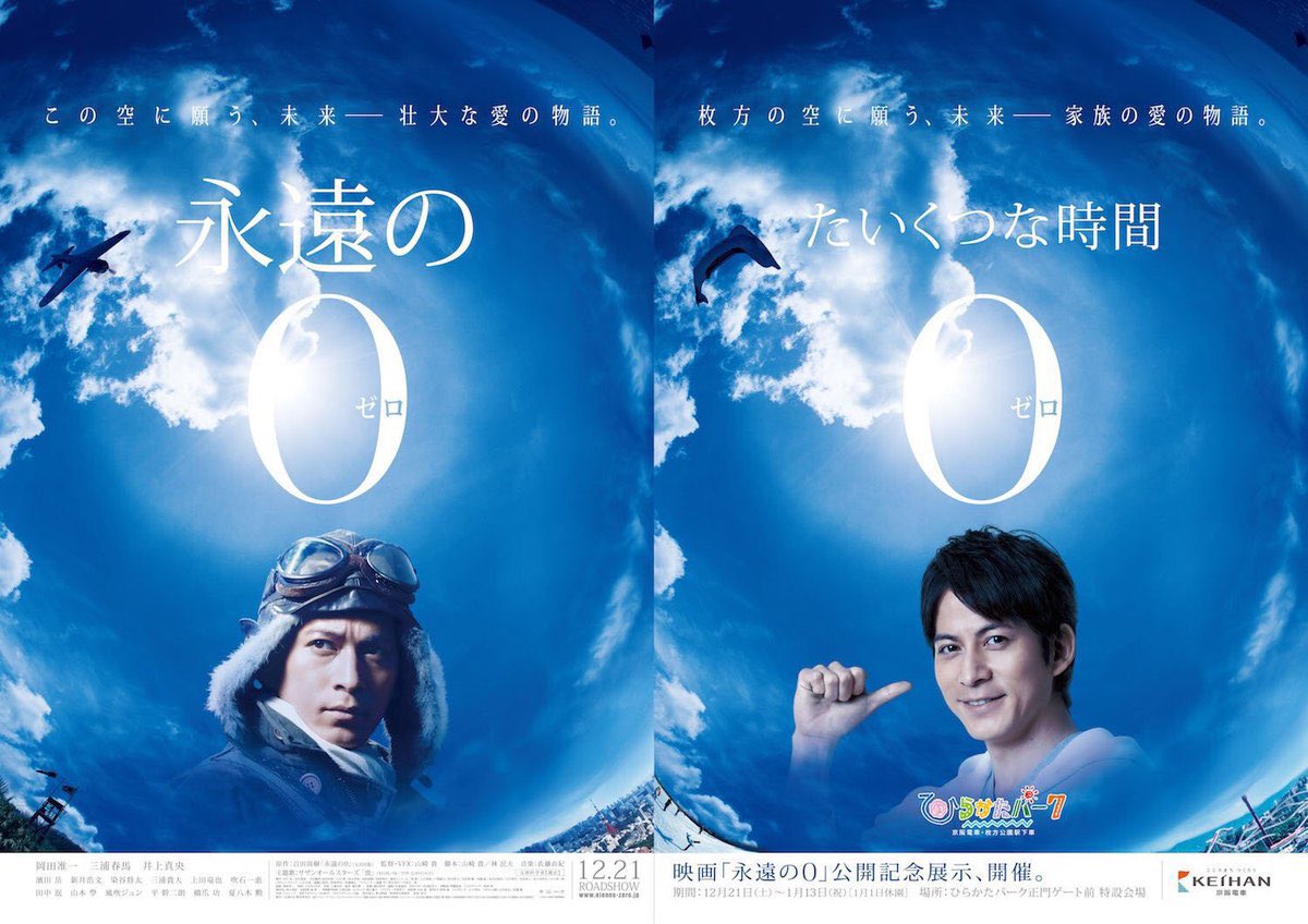 岡田くん主演の映画のポスターと ひらパー兄さんのポスターは毎回凄い