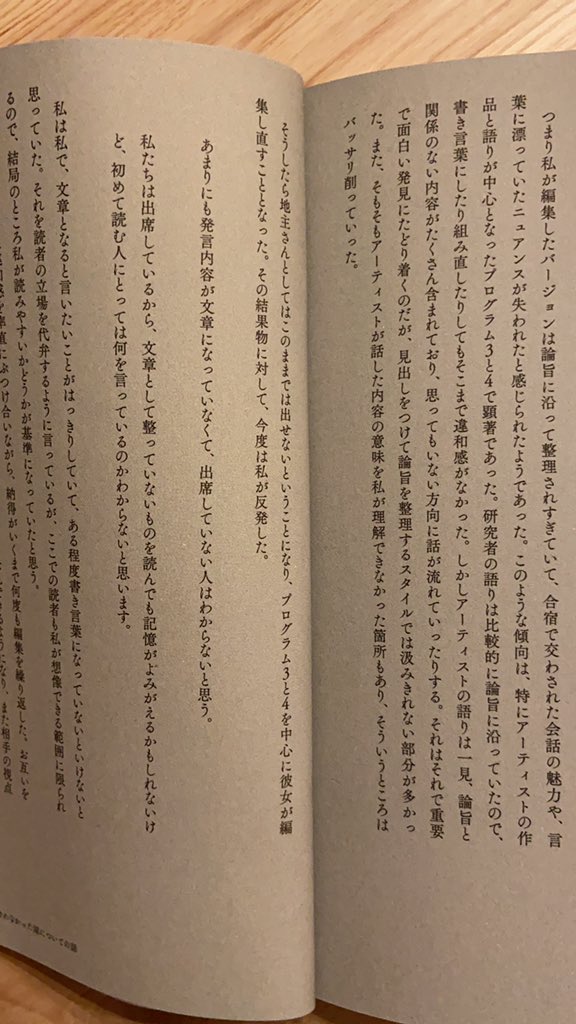 mahoisono's tweet photo. 「多様性ってなんですか」と聞かれたらこの本を真っ先に勧めるのではないかと思うほど、読後は余韻に浸ってしまった。

真剣に対峙し、傷つけあい、高めあったその先に生まれた言葉の凄みを体験して欲しい。この本を送り出してくれたお二人に感謝。 https://t.co/7drgw4UKsT