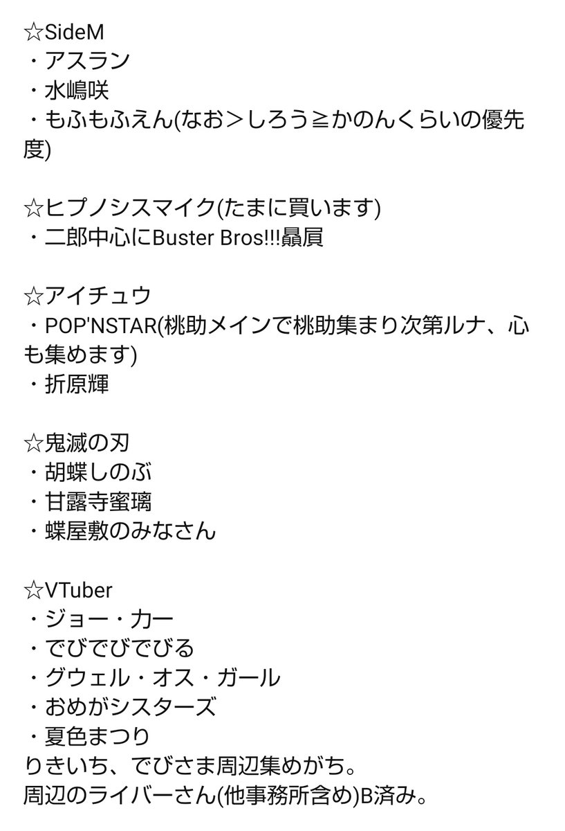 msmn15's tweet photo. 固定ツイ変更
推しちょーーーっとだけ増やしたり減らしたりしました。 https://t.co/0lfofKglUk