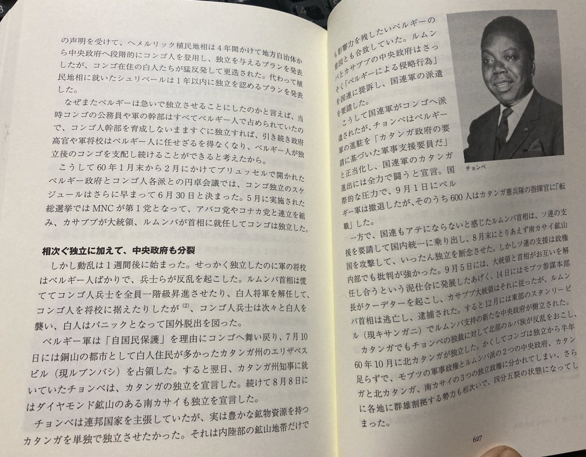 吉田一郎 コンゴの初代首相 ルムンバの歯をベルギーからコンゴに返還 ルムンバは独立直後の1961年処刑された とあるけど ルムンバを殺害した のはカタンガ共和国 ルムンバを殺したためにカタンガは滅亡するハメに 消滅した国々 で書いたけど
