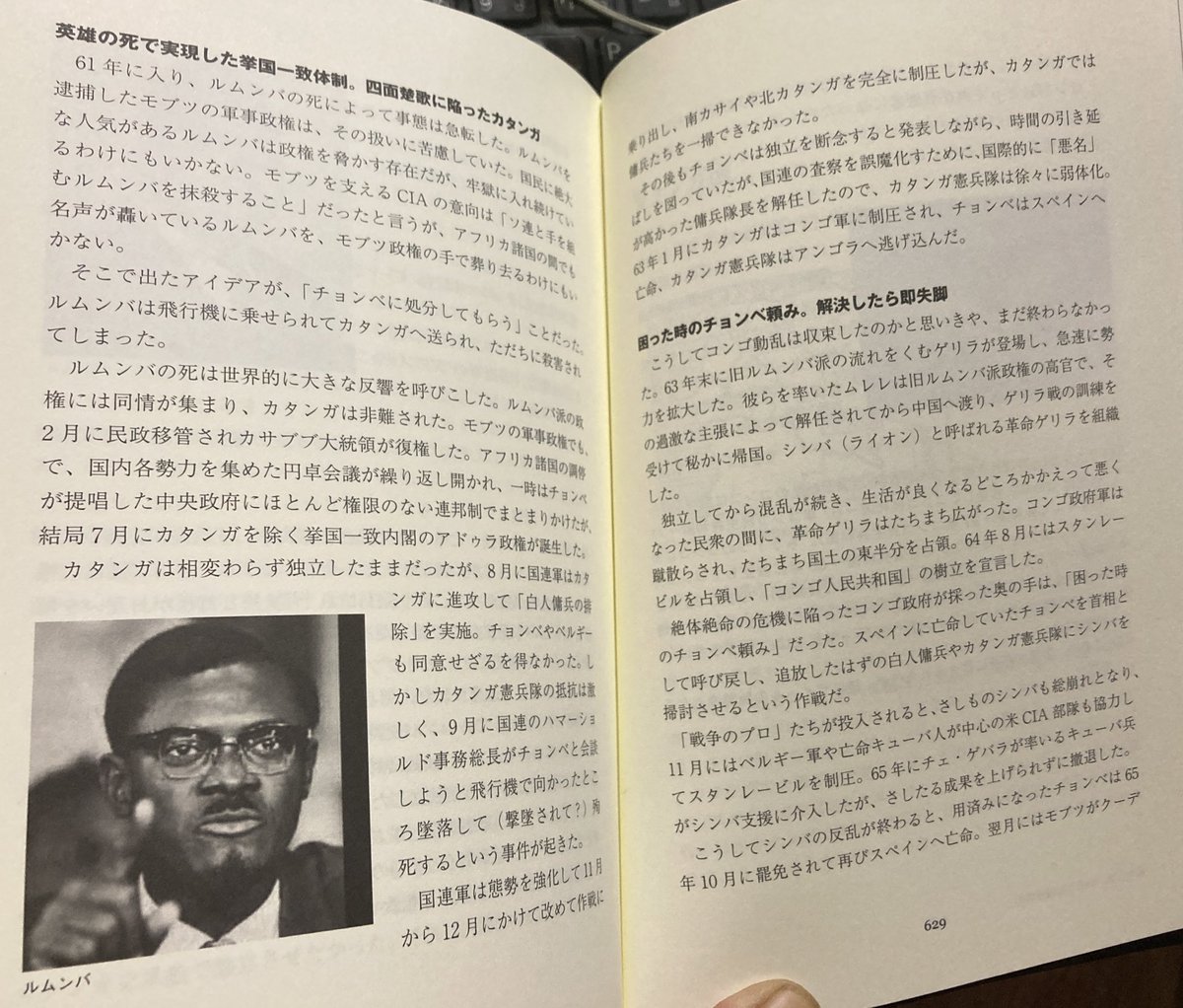 吉田一郎 コンゴの初代首相 ルムンバの歯をベルギーからコンゴに返還 ルムンバは独立直後の1961年処刑された とあるけど ルムンバを殺害した のはカタンガ共和国 ルムンバを殺したためにカタンガは滅亡するハメに 消滅した国々 で書いたけど