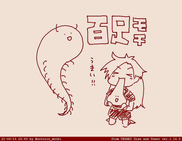 #tegaki_dt 