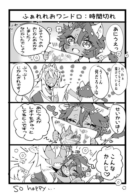 ふぁれれおワンドロ+2h「時間切れ」
ちこくしました><
 #FL_1d1w 