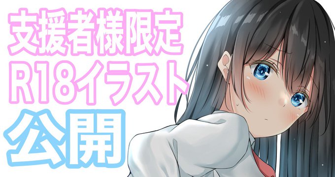 こちらのR18イラスト
FANBOXにて支援者様限定で
公開いたしました😊✨✨

気になる方はこちらから↓↓↓↓

https://t.co/GeVLOczA3B 