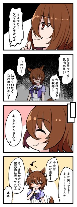 今昔タキオン 