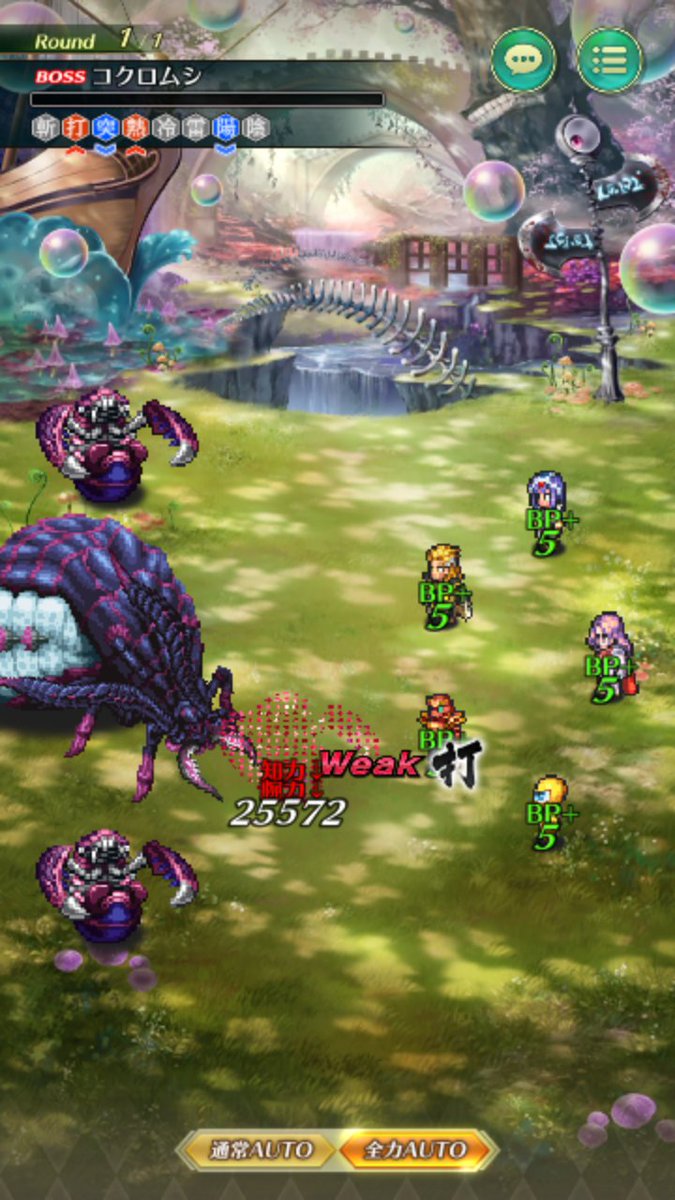 Toshi ロマサガrs 玄蟲 超楽しい コクロムシを倒すとbpが回復する例のやつなので 大技が乱発できますねー サガスカチームでは無理でした バルマンテが足を引っ張りすぎるw Anyさんスイマセン