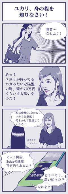 ユカリ、身の程を知りなさい #4コマ漫画 