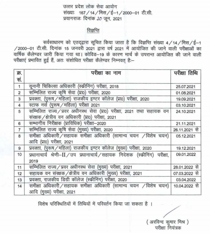 saarkari's tweet photo. UPPSC Revised Exam Calendar 2021 Released
UP PCS Prelims Now Scheduled on 24 October 2021
#upsc #UPPSC #examdate #saarkari #SarkariResult #uppcs #uppscnews
Visit https://t.co/6JTgYEqKTS for latest govt job updates. https://t.co/EjLs45Td89