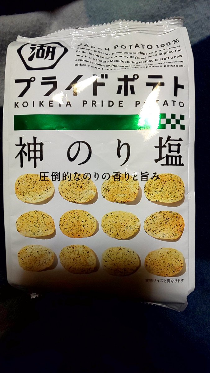 さゆみん フライドポテトじゃない 湖池屋 プライドポテトだよ さゆみん フライドポテトじゃない 湖池屋 プライドポテトだよ