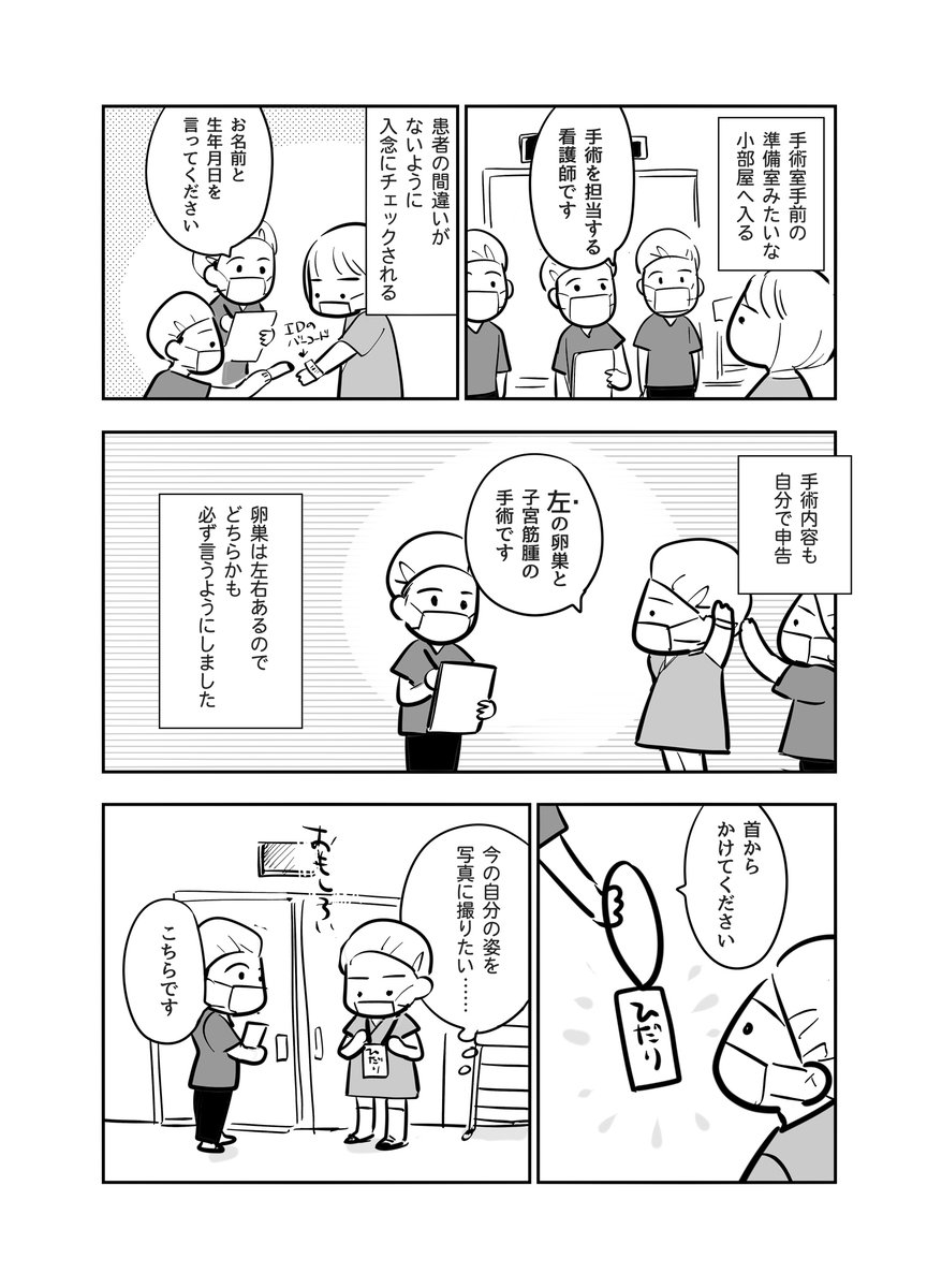 浅井西 西荻窪三ツ星洋酒堂 ｂｄ Dvd発売中 マンガ家に腫瘍が見つかって手術を受けた話 その14 手術 漫画が読めるハッシュタグ コミックエッセイ 漫画 子宮内膜症 卵巣嚢腫