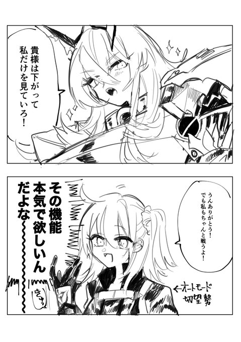 ガウェ子ぐだ♀ 