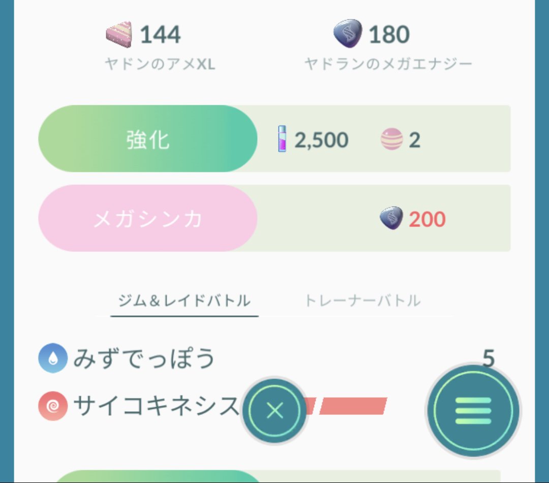 色違いヤドラン