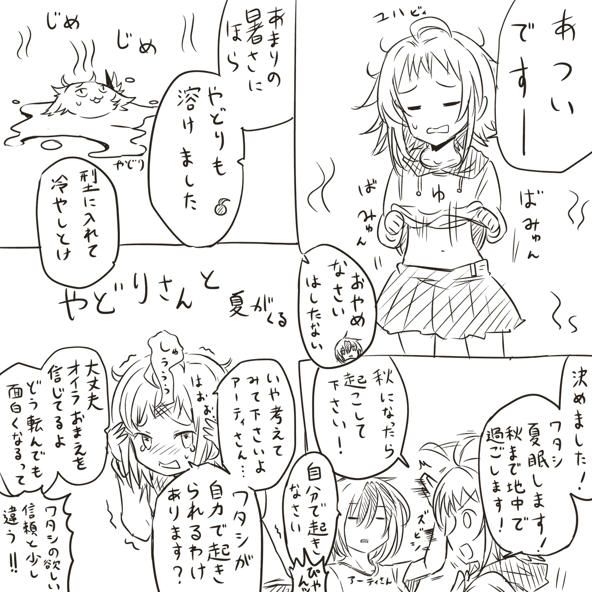 夏がくる話 